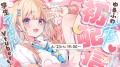 新人Vtuber「乙花ゆうり」のティザーPV公開&初配信日 新人Vtuber「乙花ゆうり」のティザーPV公開&初配信日