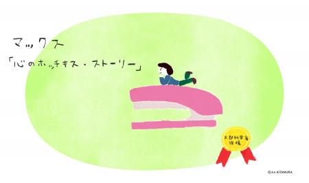 文部科学省後援 第17回 マックス「心のホッチキス・ 文部科学省後援 第17回 マックス「心のホッチキス・