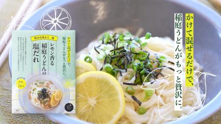 【30代 Uターン夫婦が開発】塩だれで味わう 【30代 Uターン夫婦が開発】塩だれで味わう