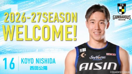【徳島ガンバロウズ】西田公陽選手 期限付移籍加入の 【徳島ガンバロウズ】西田公陽選手 期限付移籍加入の