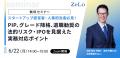 【法律事務所ZeLo】問題社員対応、PIP適正化、退職勧 【法律事務所ZeLo】問題社員対応、PIP適正化、退職勧