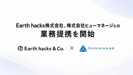 Earth hacks、ヒューマネージと業務提携 学生と企業 Earth hacks、ヒューマネージと業務提携 学生と企業