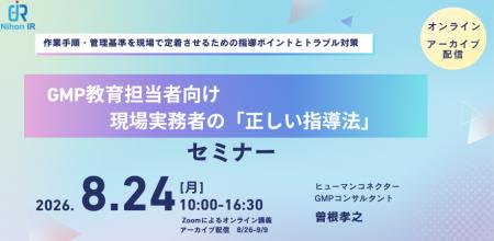 新人教育・OJTでGMP品質文化を育てる実践講座 新人教育・OJTでGMP品質文化を育てる実践講座