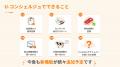 デザミス、U-motion(R)上でAI業務支援機能「U-コンシ デザミス、U-motion(R)上でAI業務支援機能「U-コンシ