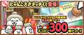『にゃんこ大戦争』期間限定イベント「プレミアムフェ 『にゃんこ大戦争』期間限定イベント「プレミアムフェ