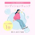 Lypo-C、POP-UP「バリア×ビタミンCチャージ」を代官山 Lypo-C、POP-UP「バリア×ビタミンCチャージ」を代官山
