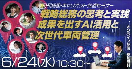 【オンラインセミナー】株式会社キャリオット、「戦略 【オンラインセミナー】株式会社キャリオット、「戦略