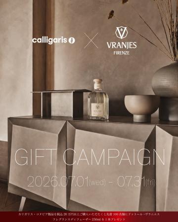 イタリア家具ブランド「Calligaris」 x イタリアフレ イタリア家具ブランド「Calligaris」 x イタリアフレ