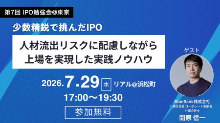 【7月29日開催】第7回 IPO勉強会@東京:元グリーンモ 【7月29日開催】第7回 IPO勉強会@東京:元グリーンモ