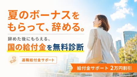 「夏のボーナスをもらって辞めたい」人が急増中──退職 「夏のボーナスをもらって辞めたい」人が急増中──退職