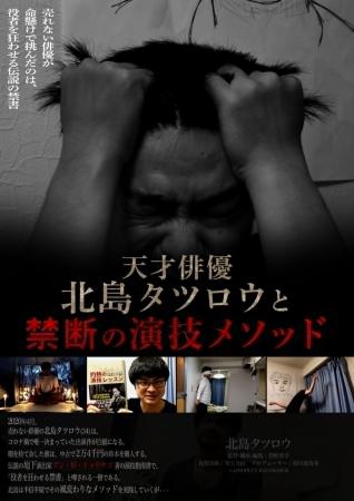 映画『津田寛治に撮休はない』劇中にも登場した伝説の 映画『津田寛治に撮休はない』劇中にも登場した伝説の