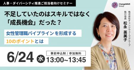 【無料セミナー開催】女性管理職比率の目標開示のその 【無料セミナー開催】女性管理職比率の目標開示のその