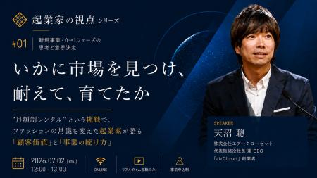 【7/2(木)ウェビナー開催】いかに市場を見つけ、耐え 【7/2(木)ウェビナー開催】いかに市場を見つけ、耐え