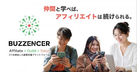 Buzzencer、開設1週間で約4,000人が学習に参加仲間・ Buzzencer、開設1週間で約4,000人が学習に参加仲間・