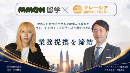 マレーシア留学サポートセンターと「MMBH留学」が業務 マレーシア留学サポートセンターと「MMBH留学」が業務
