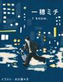 この夏はオーディオブックと出かけよう! 聴く読書の この夏はオーディオブックと出かけよう! 聴く読書の