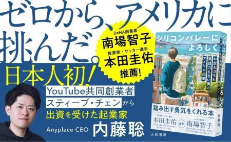 シリコンバレーで「日本出身」が最強の武器になるワケ シリコンバレーで「日本出身」が最強の武器になるワケ