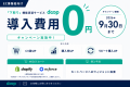 ECの売上を“下取り”からつくるSaaS「doop」、タイガー ECの売上を“下取り”からつくるSaaS「doop」、タイガー