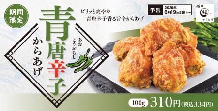 爽やかな香りにピリッとした辛味が口いっぱいに広がる 爽やかな香りにピリッとした辛味が口いっぱいに広がる