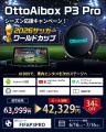 2026年6/16~7/16、最大41%オフキャンペーン開utf-8 2026年6/16~7/16、最大41%オフキャンペーン開utf-8