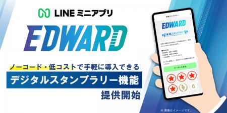 LINEミニアプリ「EDWARD(エドワード)」、デジタutf-8 LINEミニアプリ「EDWARD(エドワード)」、デジタutf-8