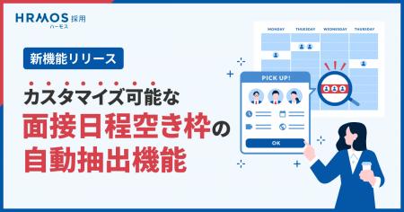 HRMOS採用、求人・選考プロセスにあわせてカスタマイ HRMOS採用、求人・選考プロセスにあわせてカスタマイ