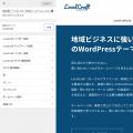 地域ビジネス向け実務特化型WordPressテーマ「LocalCr 地域ビジネス向け実務特化型WordPressテーマ「LocalCr