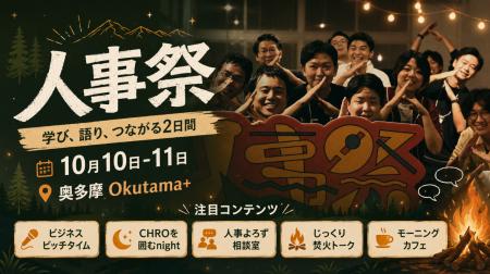【人事図書館】人事担当者が廃校に泊まり込み、学び合 【人事図書館】人事担当者が廃校に泊まり込み、学び合