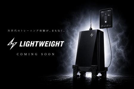次世代型デジタルフィットネスマシン「LIGHT WEIGHT」 次世代型デジタルフィットネスマシン「LIGHT WEIGHT」