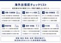 【海外出張コスト】世界10カ国の日本人に聞いた「現地 【海外出張コスト】世界10カ国の日本人に聞いた「現地