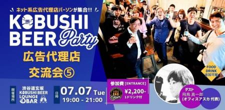 【2026年7月7日19:00~七夕開催】広告業界のリアル回 【2026年7月7日19:00~七夕開催】広告業界のリアル回