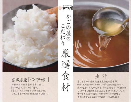 【かごの屋】この夏、美味しさ大リニューアル!7月1日 【かごの屋】この夏、美味しさ大リニューアル!7月1日