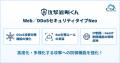 国内シェアNo.1のクラウド型WAF『攻撃遮断くん』を刷 国内シェアNo.1のクラウド型WAF『攻撃遮断くん』を刷