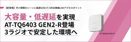 【新製品】3ラジオ構成で柔軟な無線LAN環境を実utf-8 【新製品】3ラジオ構成で柔軟な無線LAN環境を実utf-8