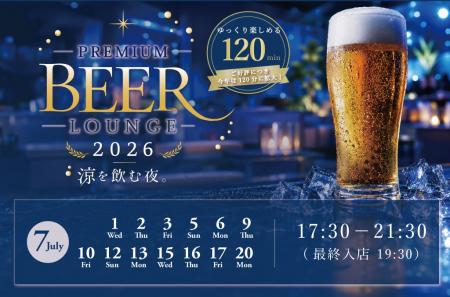 【浜松・涼を楽しむ夏限定イベント開催】キャトルセゾ 【浜松・涼を楽しむ夏限定イベント開催】キャトルセゾ