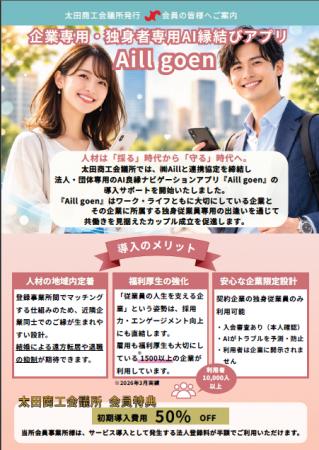 太田商工会議所、株式会社Aillと連携協定を締結 太田商工会議所、株式会社Aillと連携協定を締結