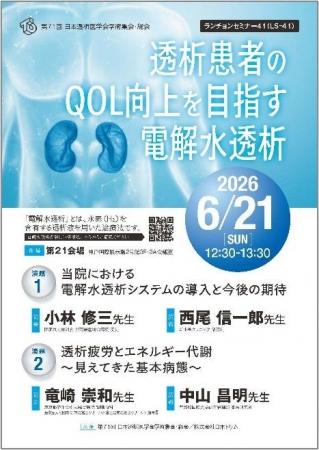 第71回日本透析医学会学術集会・総会において日本トリ 第71回日本透析医学会学術集会・総会において日本トリ