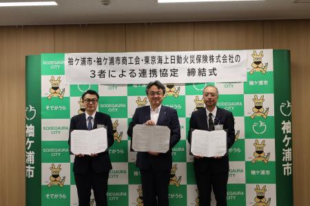 袖ケ浦市商工会及び東京海上日動火災保険株式会社との 袖ケ浦市商工会及び東京海上日動火災保険株式会社との