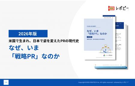 【生成AI時代に問い直す、PRの原点】IDEATECH、解説ガ 【生成AI時代に問い直す、PRの原点】IDEATECH、解説ガ