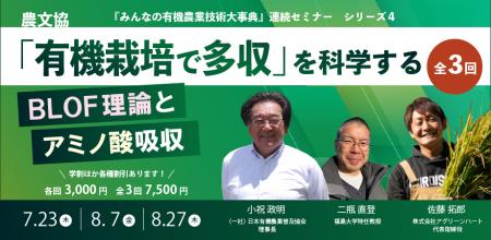有機だから多収! 農文協が有機農業セミナー第4弾「『 有機だから多収! 農文協が有機農業セミナー第4弾「『