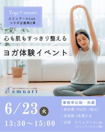 静岡・エミュアールLabで「YOGA×スキンケア」体験イベ 静岡・エミュアールLabで「YOGA×スキンケア」体験イベ