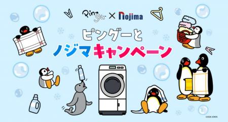 ピングーとノジマキャンペーンを開催!~ノジマでしか ピングーとノジマキャンペーンを開催!~ノジマでしか