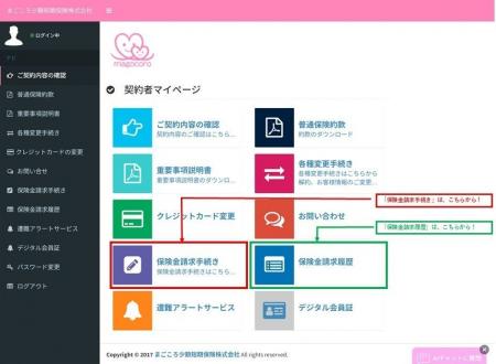『ワンタイムやまの保険』の保険金請求がマイページか 『ワンタイムやまの保険』の保険金請求がマイページか