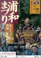 【さいたま市】令和8年度「さいたま市花火大会」と夏 【さいたま市】令和8年度「さいたま市花火大会」と夏