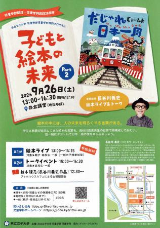 【共立女子大学】2026年度「児童学部開設 & 児童学科 【共立女子大学】2026年度「児童学部開設 & 児童学科