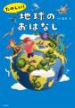 地球の中ってどうなっているの? 地球温暖化ってなに 地球の中ってどうなっているの? 地球温暖化ってなに