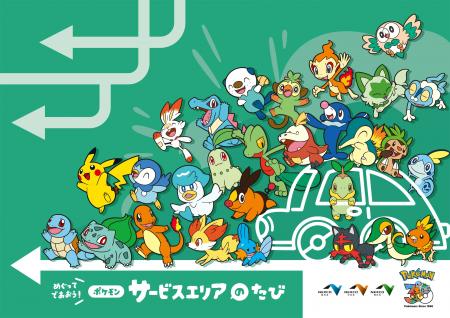 全国の高速道路SA・PAで「ポケモン30周年記念タイアッ 全国の高速道路SA・PAで「ポケモン30周年記念タイアッ