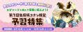 「第7回 名探偵コナン検定」先行申込開始!受験開始は 「第7回 名探偵コナン検定」先行申込開始!受験開始は