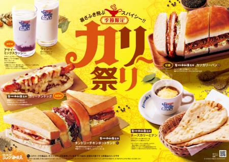 今年も帰ってきた!コメダ珈琲店の「カリー祭りutf-8 今年も帰ってきた!コメダ珈琲店の「カリー祭りutf-8