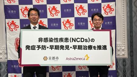 京都市とアストラゼネカ 「京都市民の健康増進に関す 京都市とアストラゼネカ 「京都市民の健康増進に関す